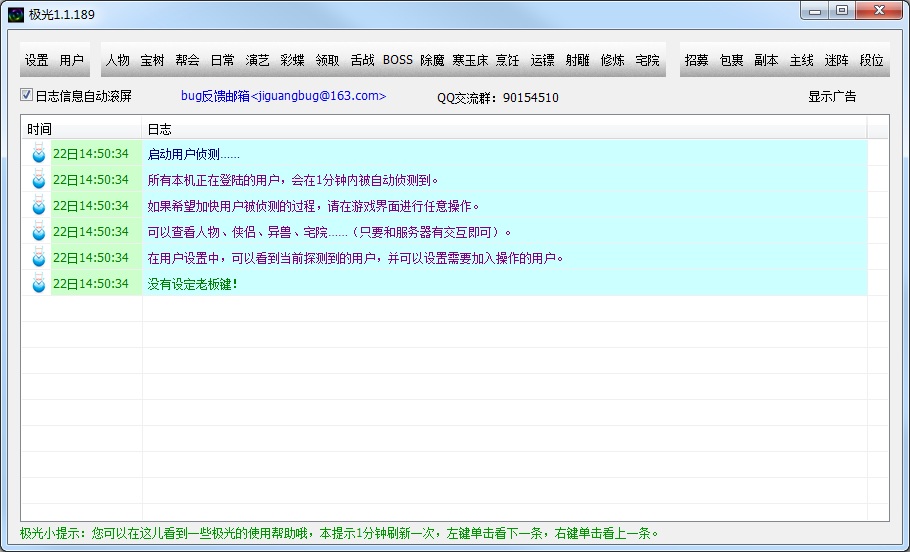 大侠传极光辅助1.1.406 最新版
