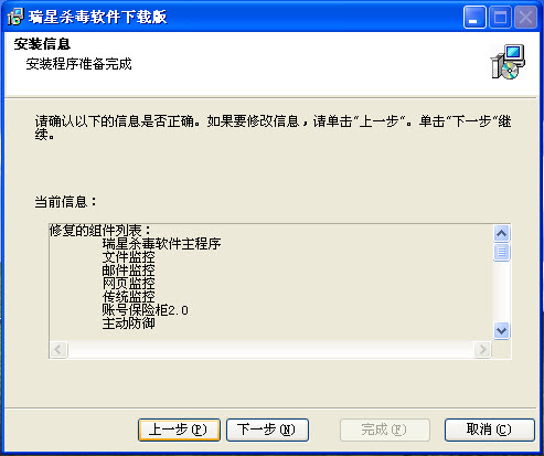 瑞星杀毒软件永久免费版