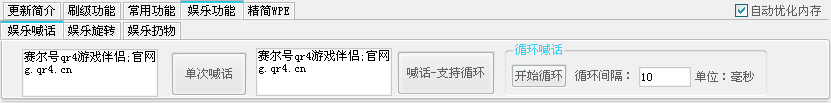 赛尔号qr4辅助1.0 最新版