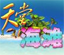 天堂海滩修改器+7 小烈版