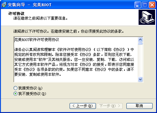 完美一键root工具