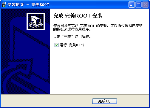 完美一键root工具