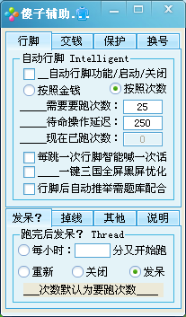 qq三国傻子行脚辅助免费版