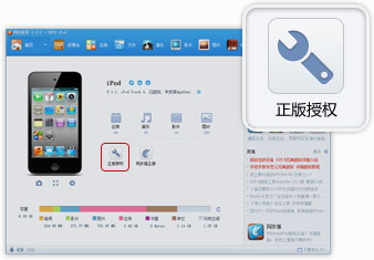 同步推iphone版官方