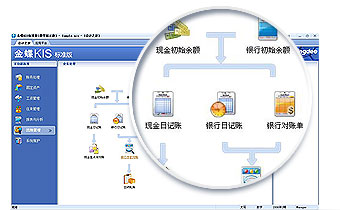 金蝶KIS