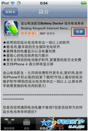 91手机助手免越狱版v3.0 iPhone版官方