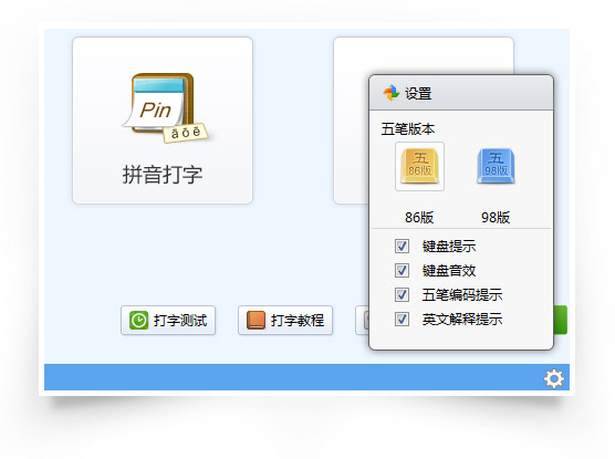 金山打字通