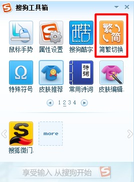 搜狗繁体字输入法官方7.1 正式版