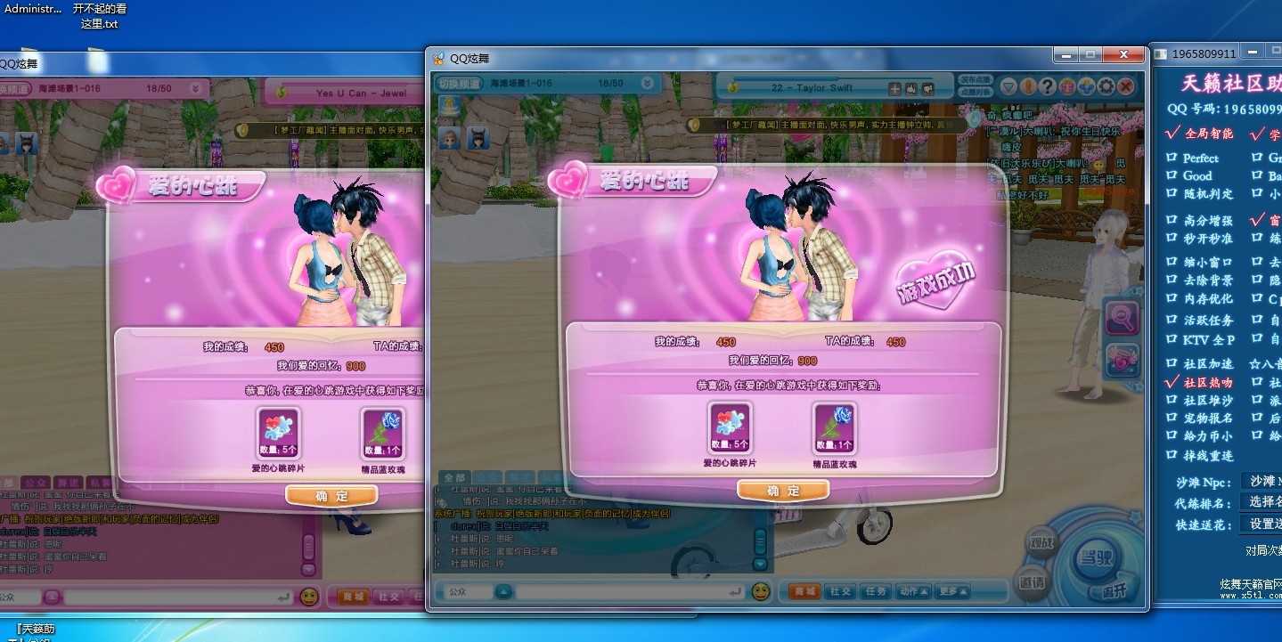 炫舞天籁助手最新版