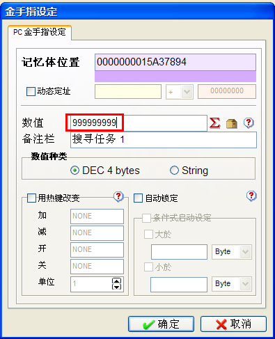 游戏修改大师