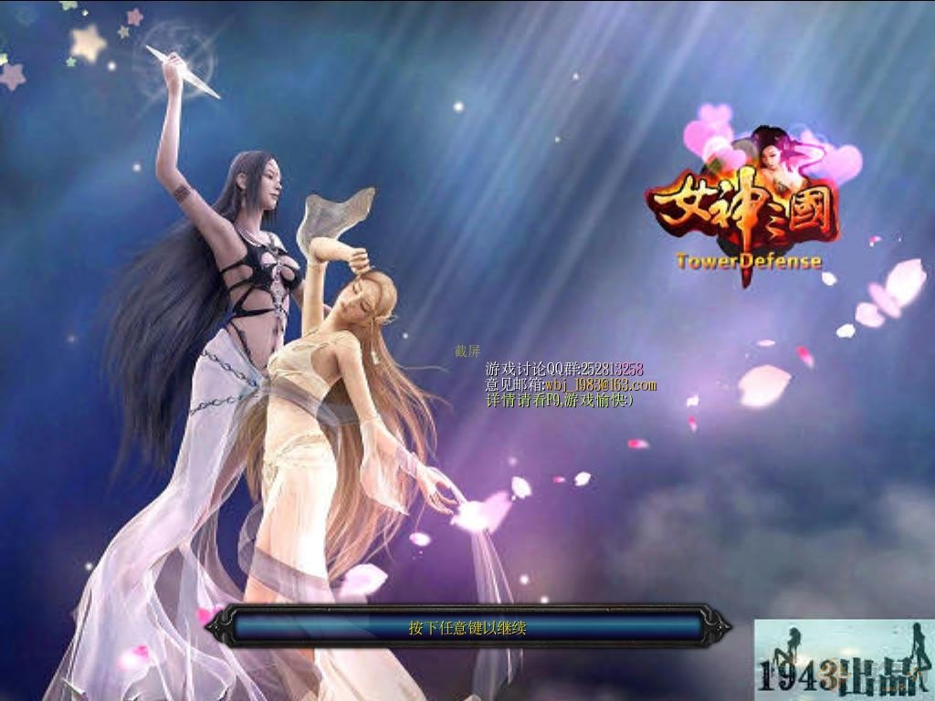 女神三国TD魔兽防守地图