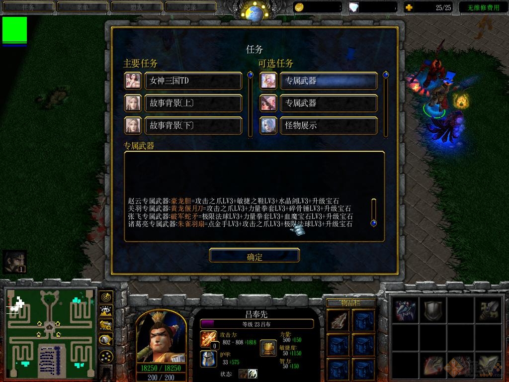 女神三国TD魔兽防守地图