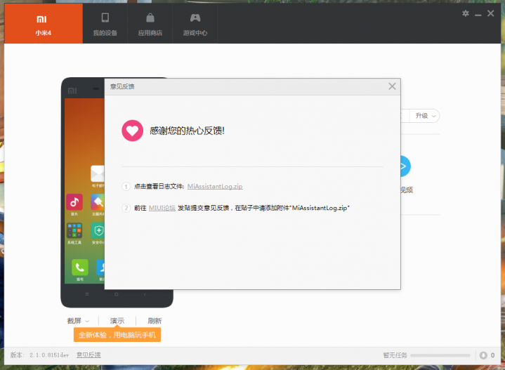 小米手机助手电脑版官方