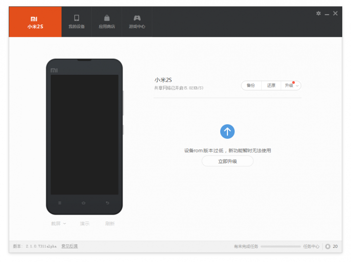 小米手机助手电脑版官方