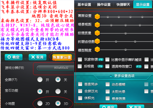 qq飞车超克智能辅助2014.08.12 免费版