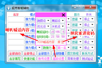 qq飞车超克智能辅助2014.08.12 免费版