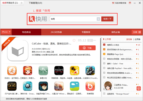 快用苹果助手IOS版