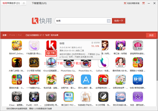 快用苹果助手IOS版