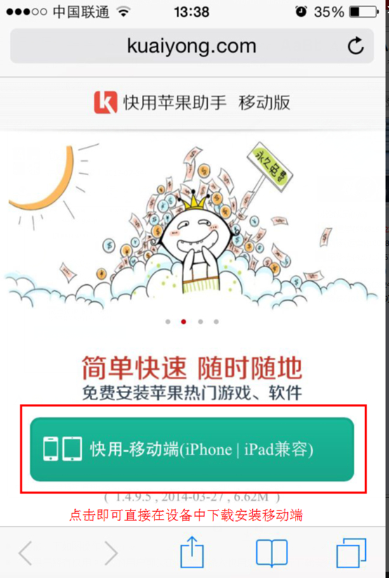 快用苹果助手IOS版