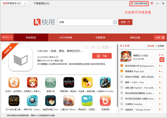 快用苹果助手IOS版