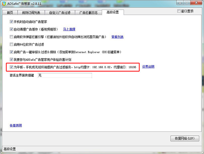 ADSafe净网大师手机版