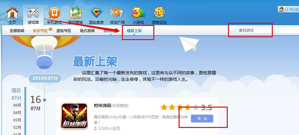 QQ枪林弹雨微端