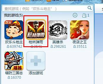 QQ枪林弹雨微端