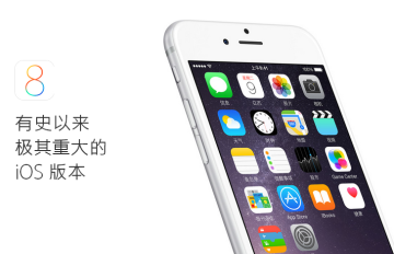 IOS8正式版固件for iPhone4S