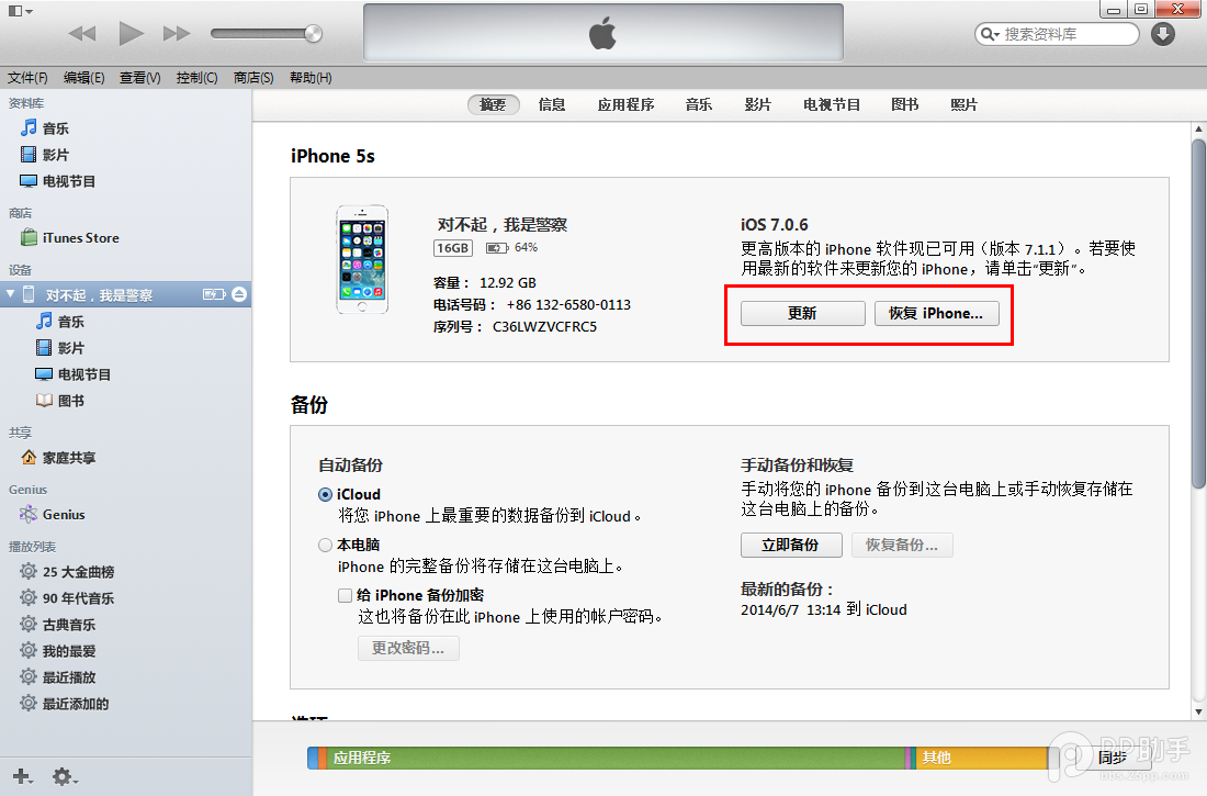 iPod Touch5 ios8正式固件更新