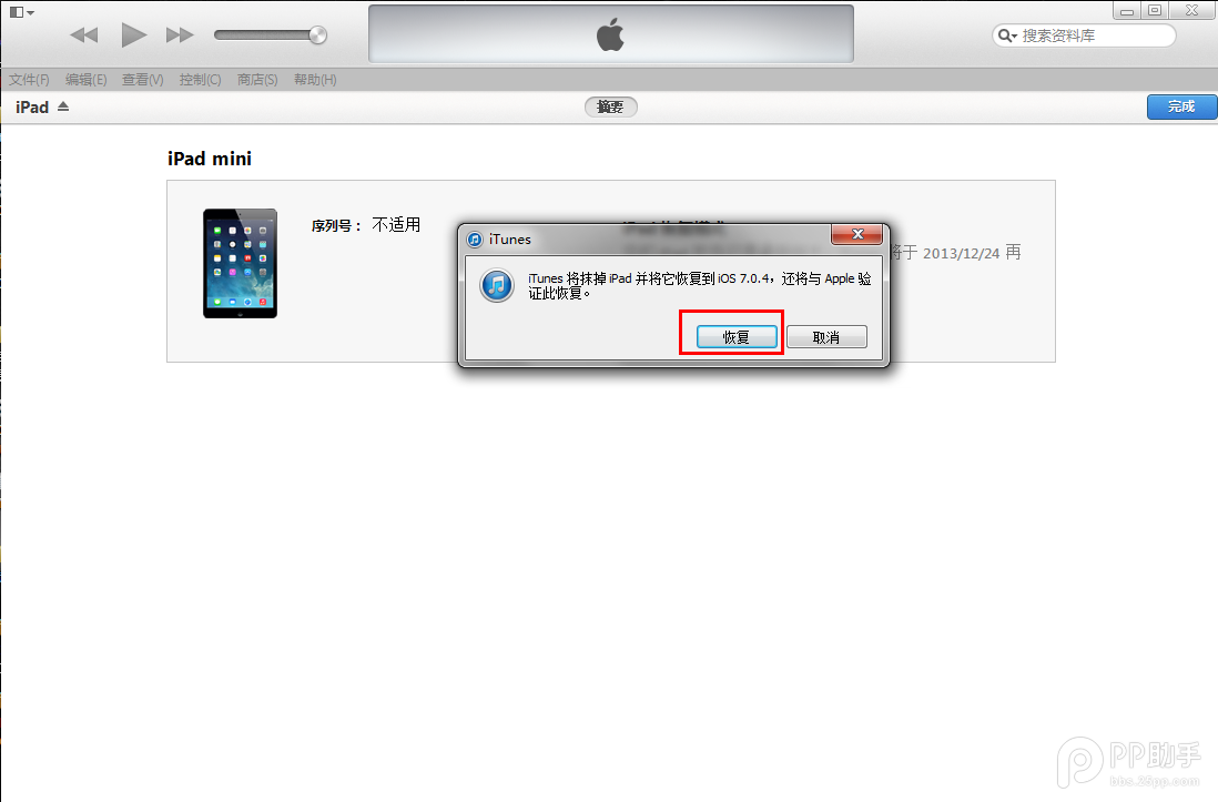iPod Touch5 ios8正式固件更新