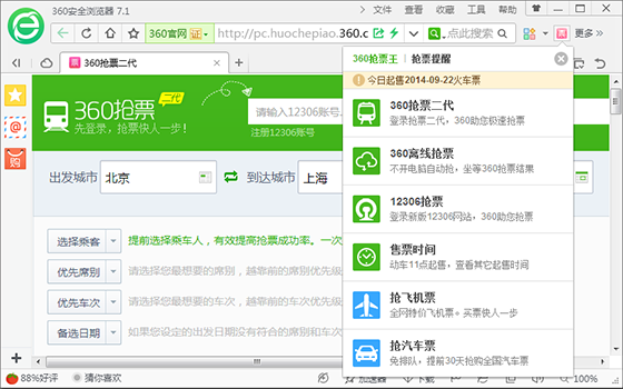360抢票王五代专家版