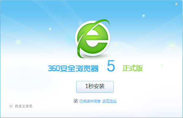 360安全浏览器5.0官方正式版