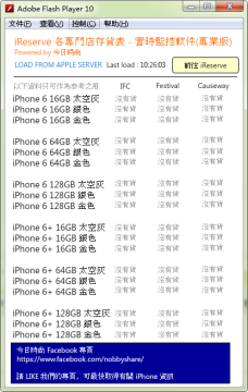 iPhone6预定监控助手
