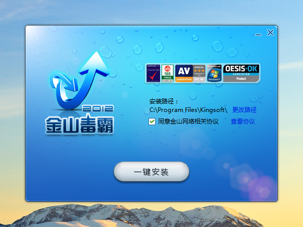 金山毒霸2012猎豹版sp2