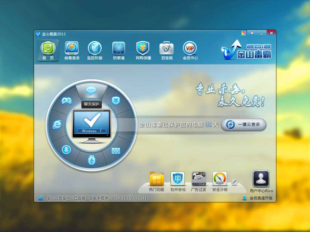 金山毒霸2012猎豹版sp2