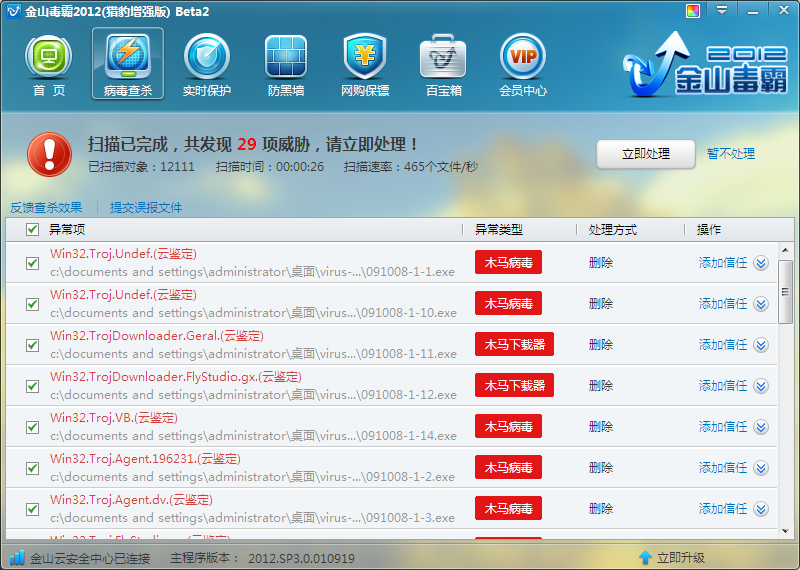 金山毒霸2012猎豹版sp2