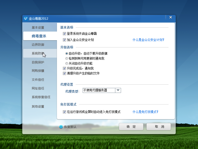 金山毒霸2012猎豹版sp2