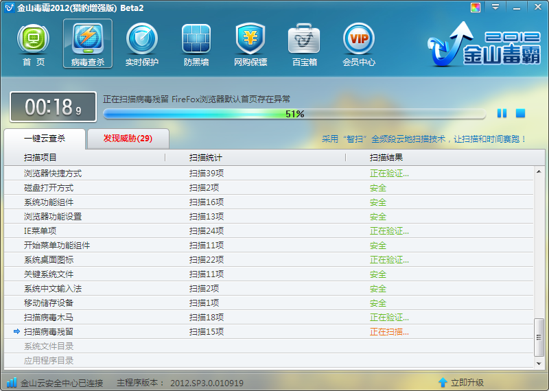 金山毒霸2012猎豹版sp2