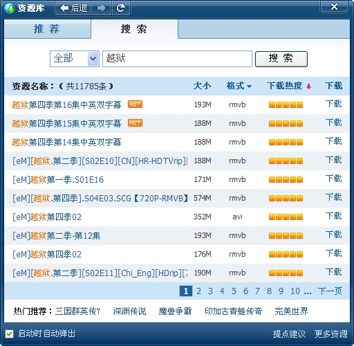 QQ旋风3.9经典版718 永久免费版