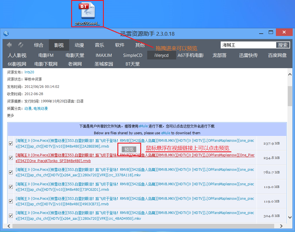 迅雷资源助手迷你版5.9 种子搜索神器