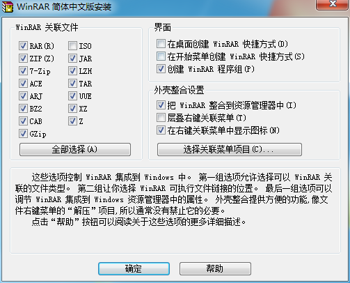 winrar最新版官方