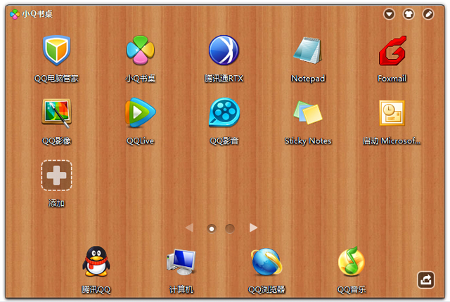 小q书桌官方2015