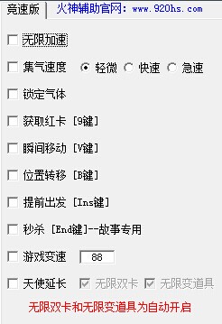跑跑卡丁车火神多功能辅助