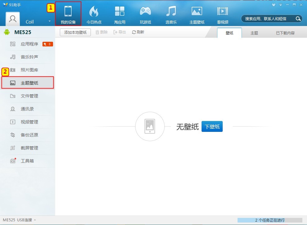 91助手v6