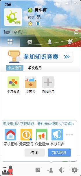 习信软件