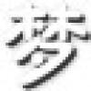 魔王快打转转辅助1.7 免费正式版