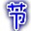 魔王快打转转辅助1.7 免费正式版