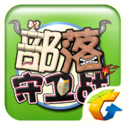 QQ部落守卫战手机版