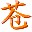 苍龙超合金战记3修改器VSP1 最新版