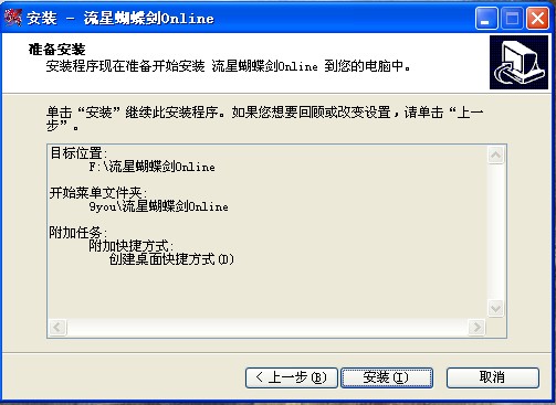 流星蝴蝶剑ol补丁